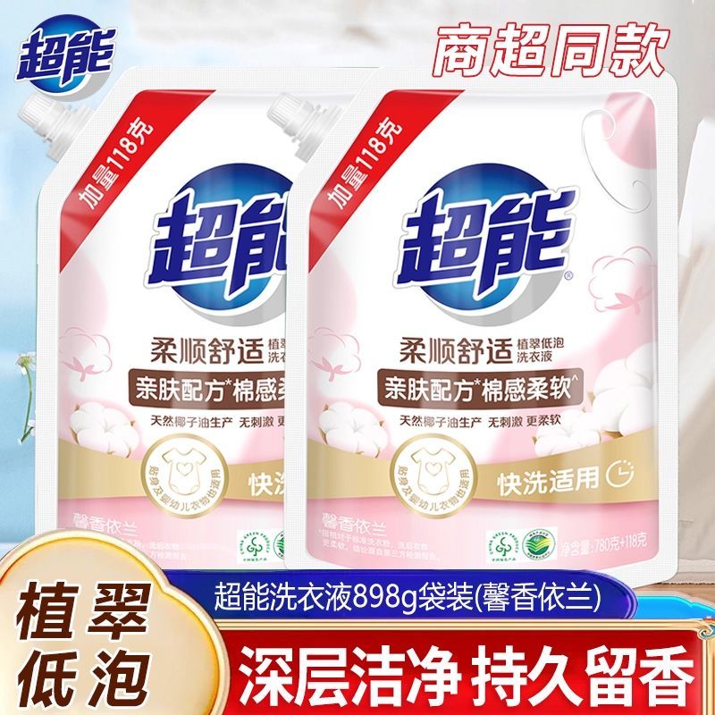 超能洗衣液实惠补充袋装植翠柔顺舒适持久留