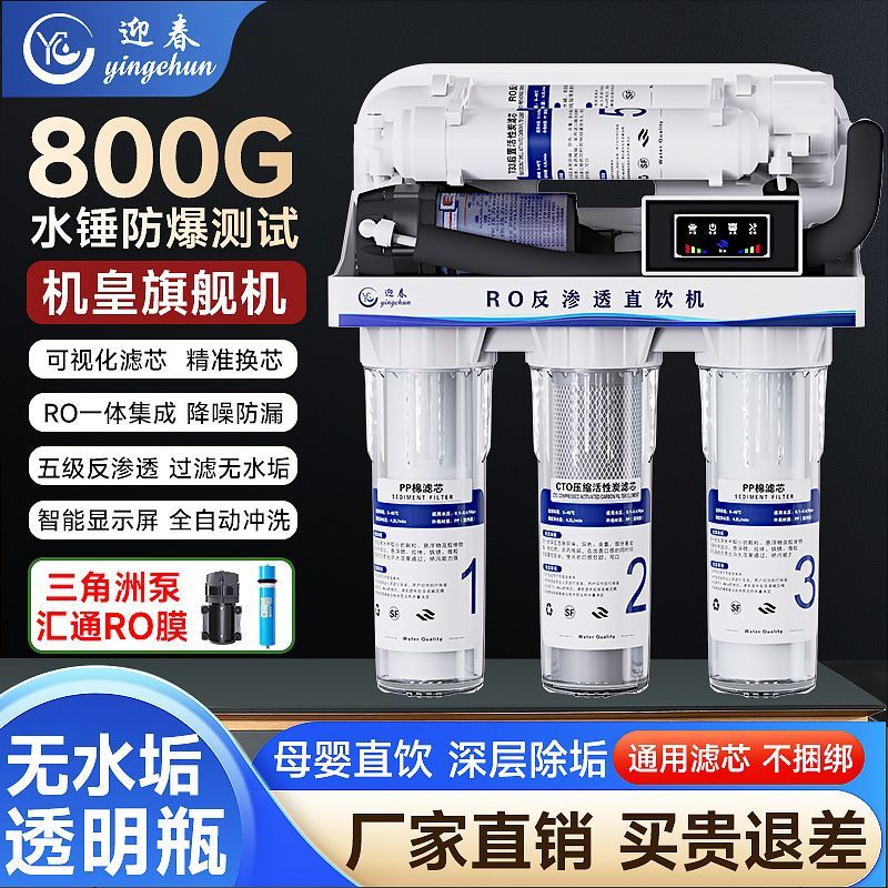 家用净水器ro反渗透出水直饮透明瓶自来水过滤器纯水机除垢净水机