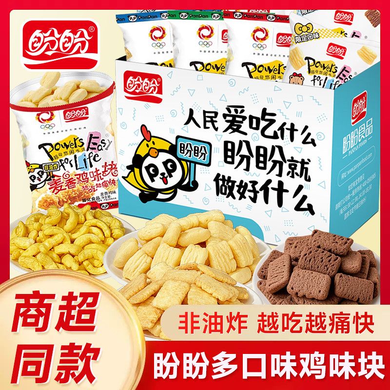 盼盼麦香鸡味块品牌箱装膨化薯片解馋追剧零食品薯条休闲食品小吃