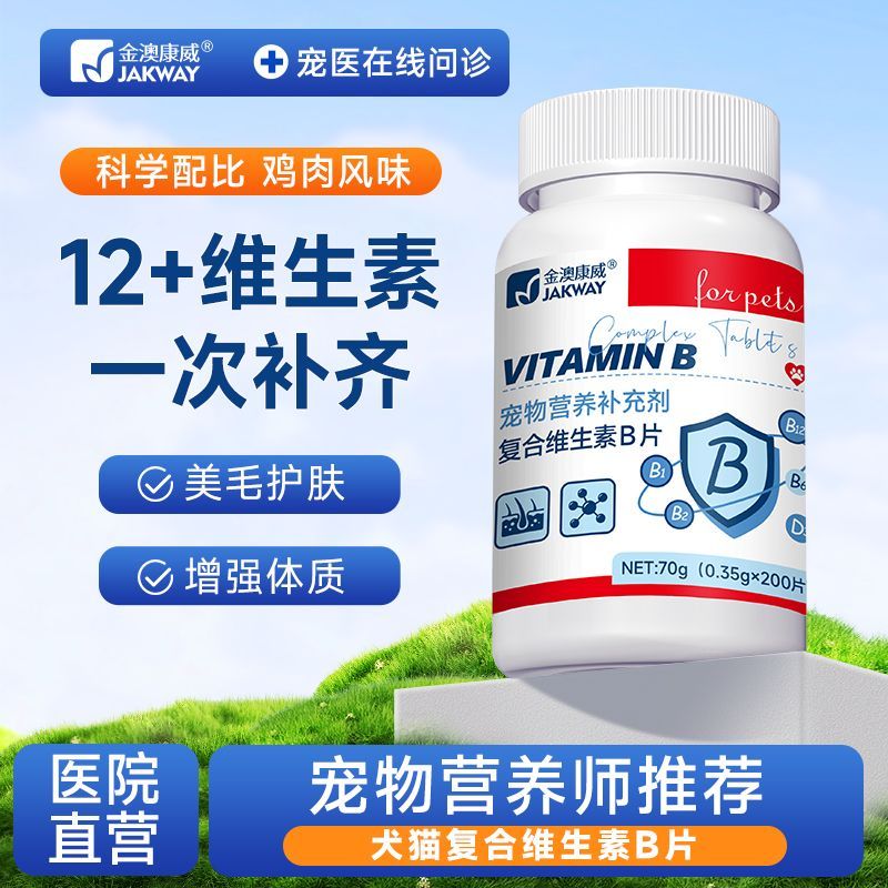 猫咪维生素矿物质片狗狗皮肤病掉毛皮屑宠物用复合维生素微量元素