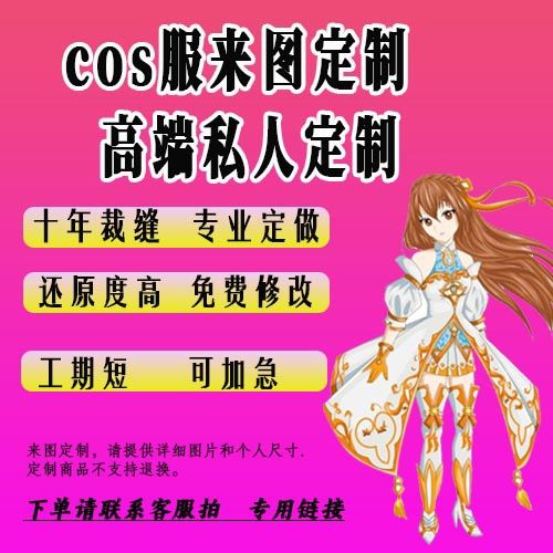 私人定制服专拍链接