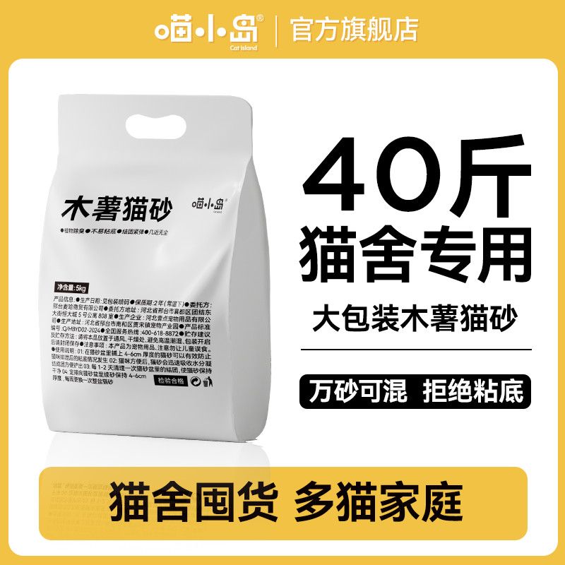 喵小岛纯木薯猫砂装批发工厂直发除臭拒绝粘底囤货装强吸水近无尘