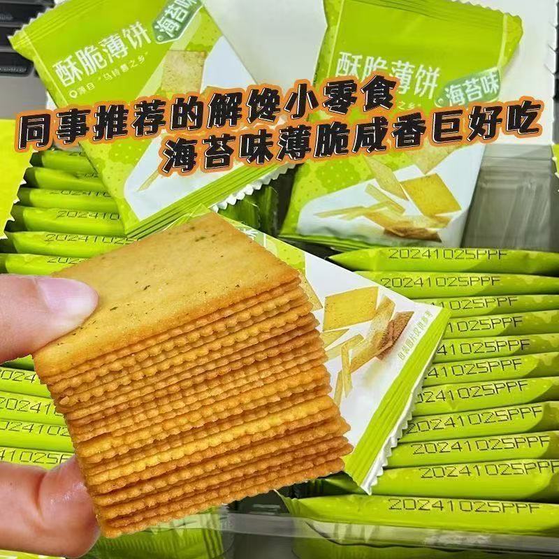 咸味海苔饼干酥脆紫菜薄脆早餐代餐网红休闲一整箱散装零食批发
