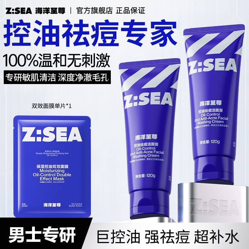 海洋至尊控油祛痘洗面奶氨基酸洁面温和清洁祛痘印氨基酸洁面乳