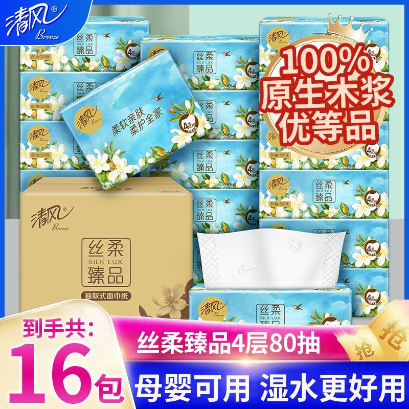 【清风】花萃臻品四层抽纸压花面巾纸家用国