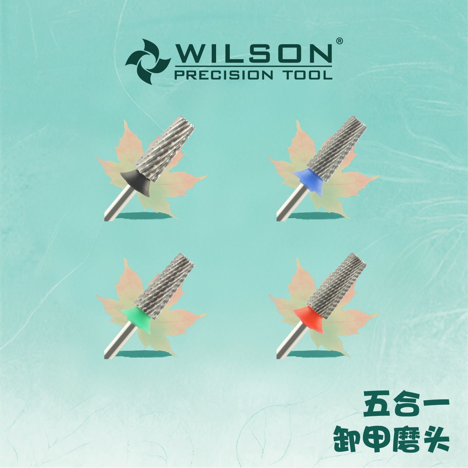 WILSON惠而顺美甲磨头日式5.35mm锥形R角五合一SE交叉齿卸甲磨头