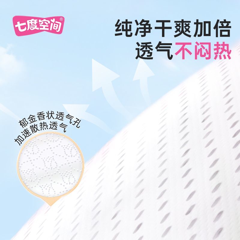 七度空间卫生巾批发价整箱优雅日夜用组合超长棉柔姨妈巾学生日用