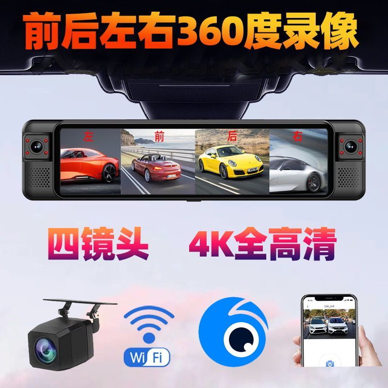 360度全景4镜头后视镜4k高清行车记录仪ADAS辅助BSD倒车停车监控