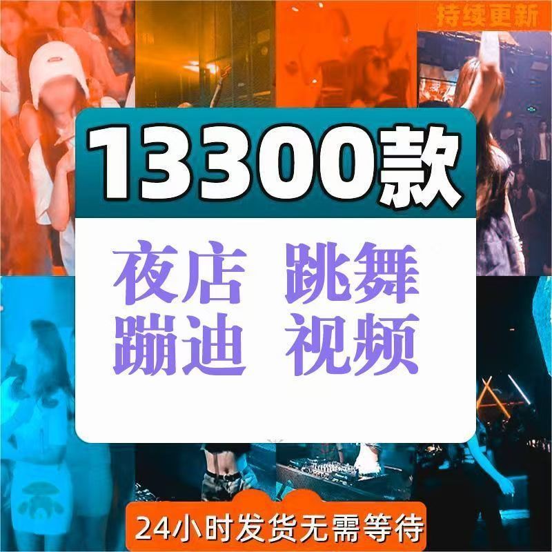夜店蹦迪现场美女跳舞高清dj视频素材ktv舞曲短视频音乐号剪辑素材-资源分享