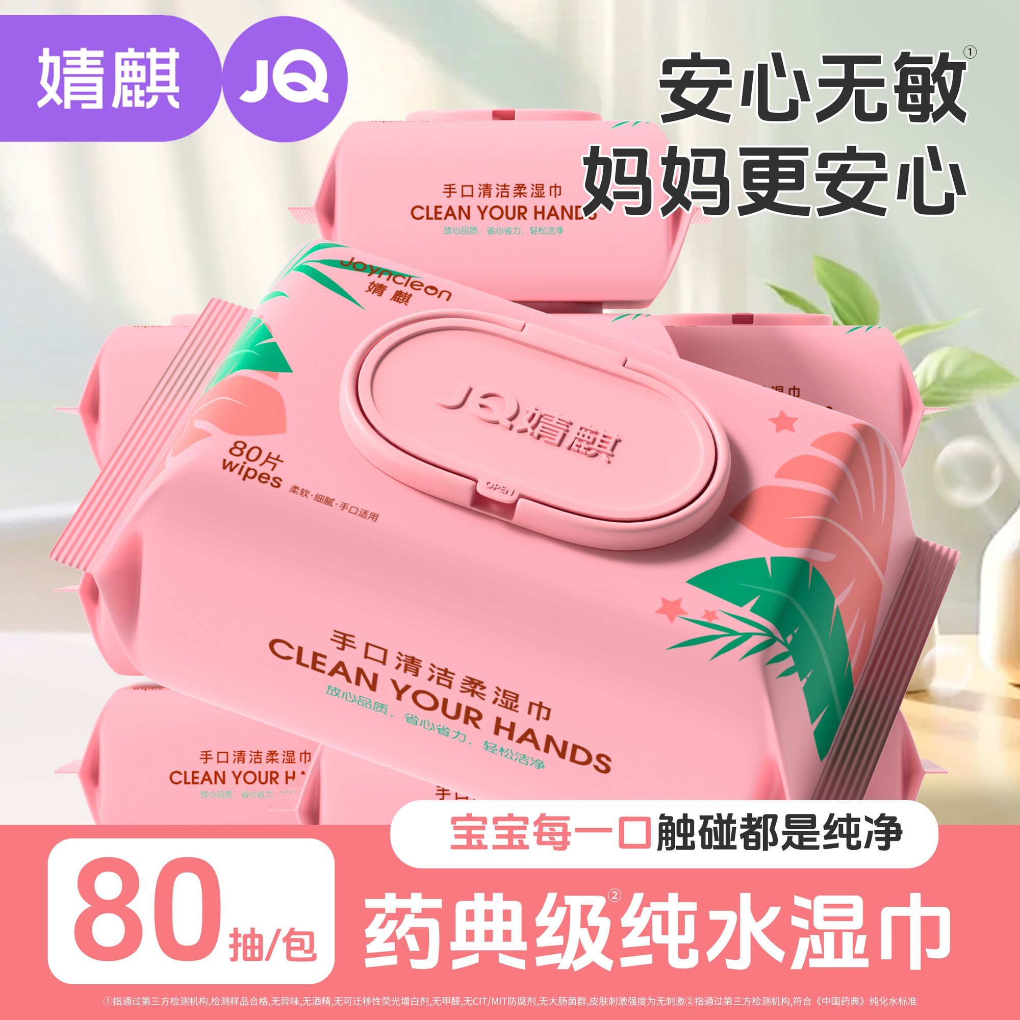 婧麒珍珠纹婴儿湿巾新生儿宝宝湿纸巾手口屁专用80抽5大包装特价