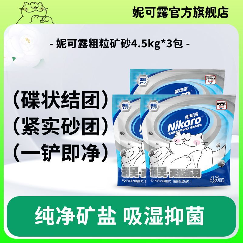 【妮可露】猫砂妮可露矿砂整箱猫砂无尘膨润土钠基矿砂除臭山茶花猫沙