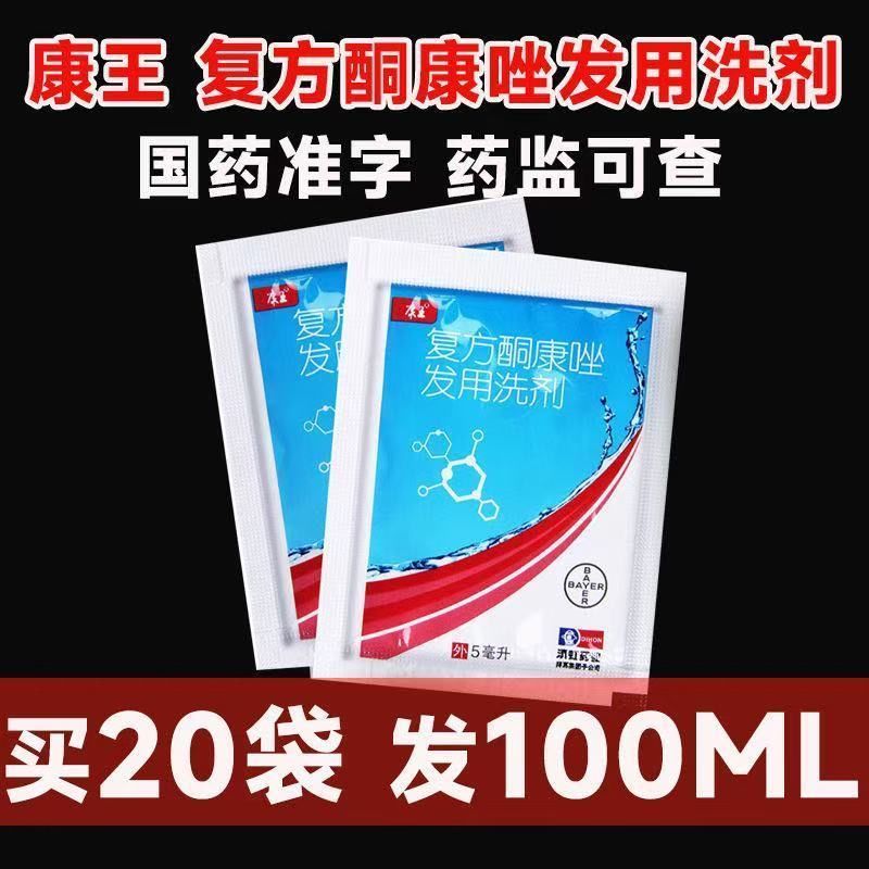 康王 复方酮康唑发用洗剂 5ml/袋 10袋装】康王 复方酮康唑发用洗剂 5ml*1/袋 RX正品保障 药房发货
