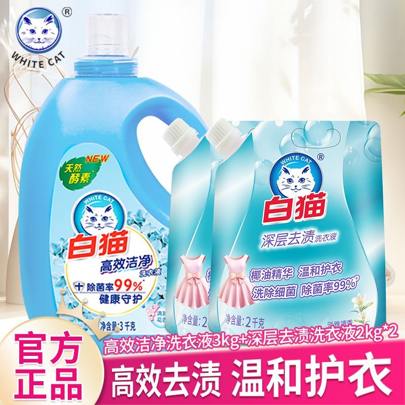 白猫洗衣液高效洁净除菌率99%低泡易漂清深层去渍温和护衣补充装