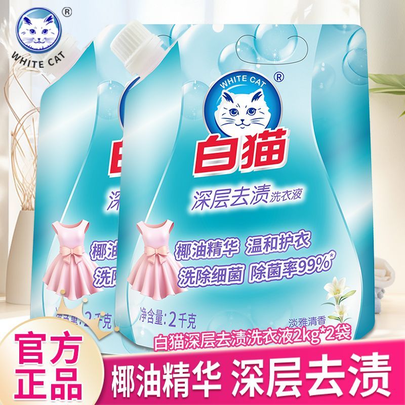 白猫洗衣液高效洁净除菌率99%低泡易漂清深层去渍温和护衣补充装