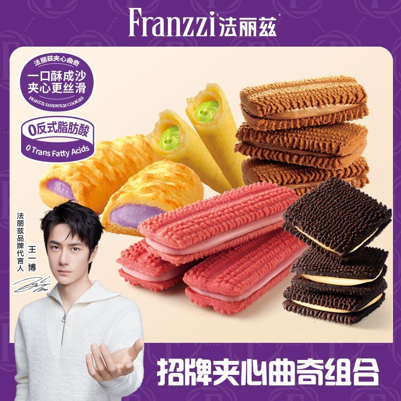 【随机5种口味】法丽兹曲奇多口味组合小零食夹饼干曲奇小袋装