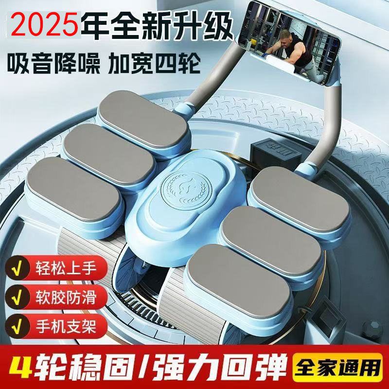 四轮健腹轮自动回弹2025新款家用瘦肚子卷练腹肌神器六轮健身器材