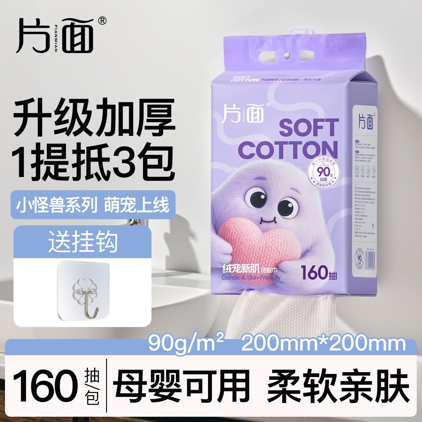 【片面】洗脸巾悬挂式抽取加大加厚一次性家用卸妆擦脸巾干湿两用