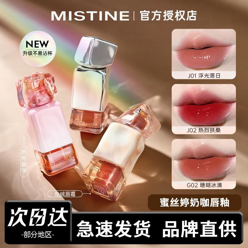 Mistine蜜丝婷唇冻唇泰式咖唇口红镜面裸色滋润学生显白唇泥唇釉