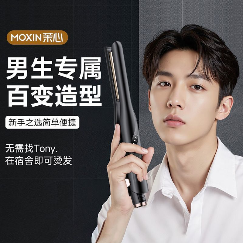 茉心男士直板夹板短发造型专用卷直两用短发蓬松烫发迷你学生宿舍