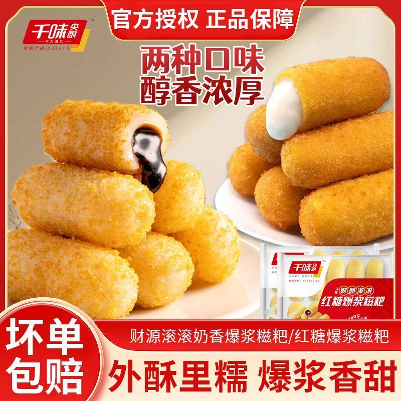 千味央厨红糖爆浆糍粑财圆滚滚油炸小吃流心奶香糍粑年糕半成品
