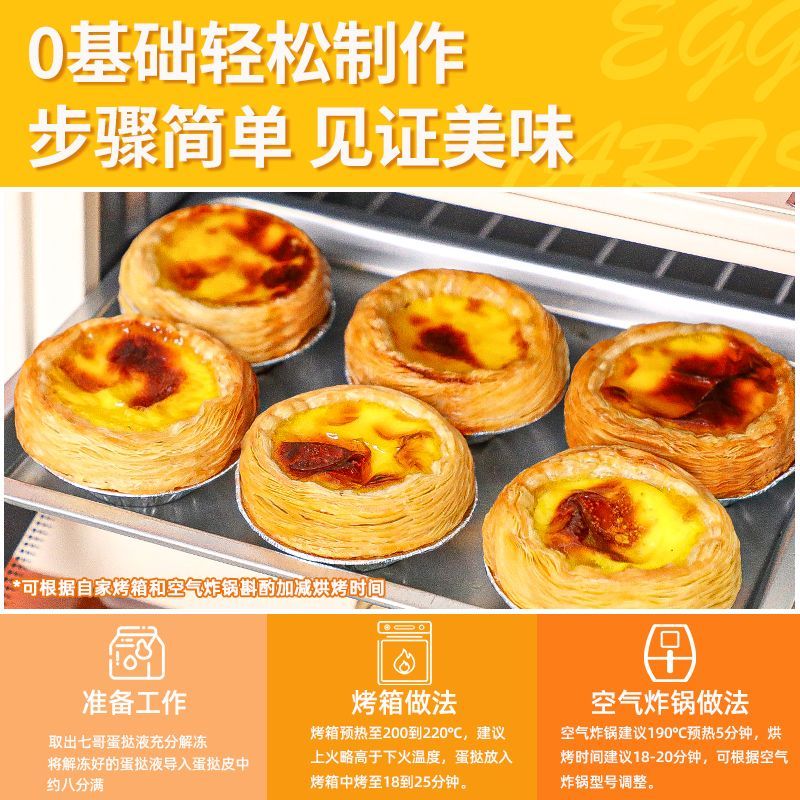 安特鲁七哥蛋挞皮家用30/54个装108层起酥半成品烘焙早餐宵夜锡纸 图片 7