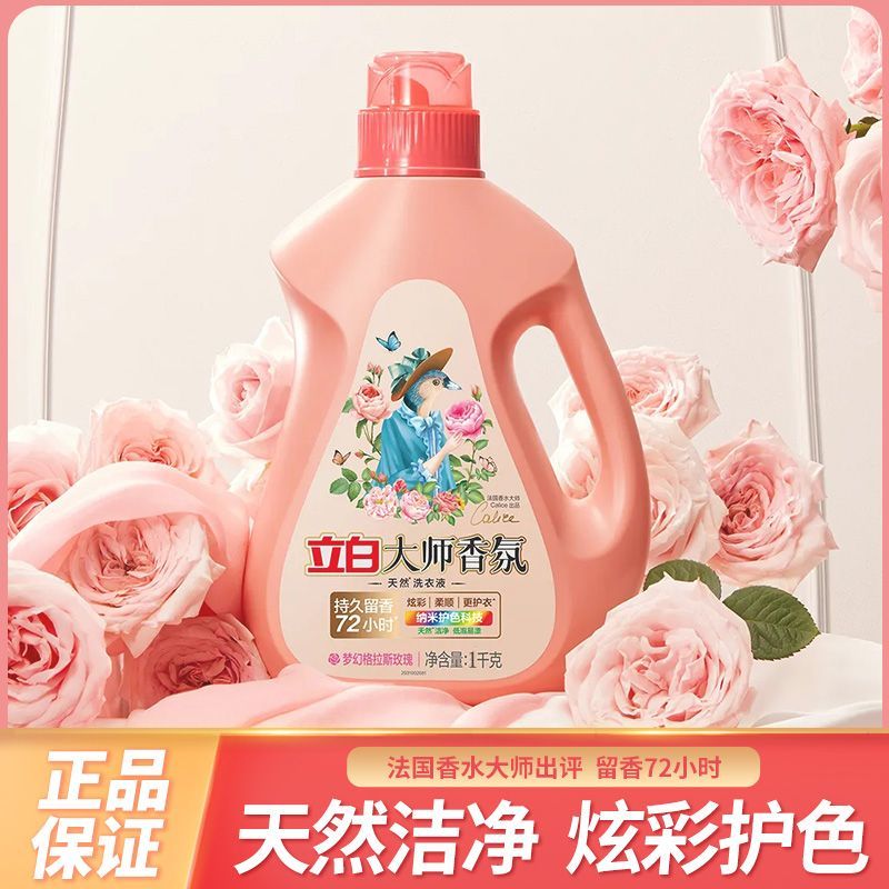 【立白】大师香氛洗衣液1kg瓶装持久留香