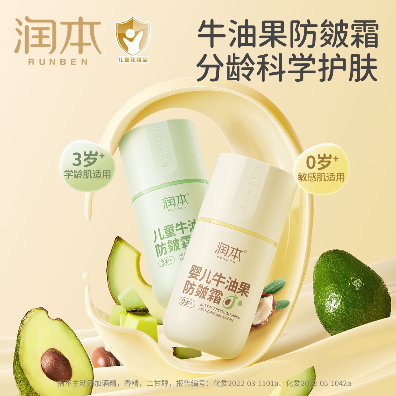 润本牛油果儿童面霜婴儿宝宝霜滋润防皴面霜防干裂补水保湿润肤乳
