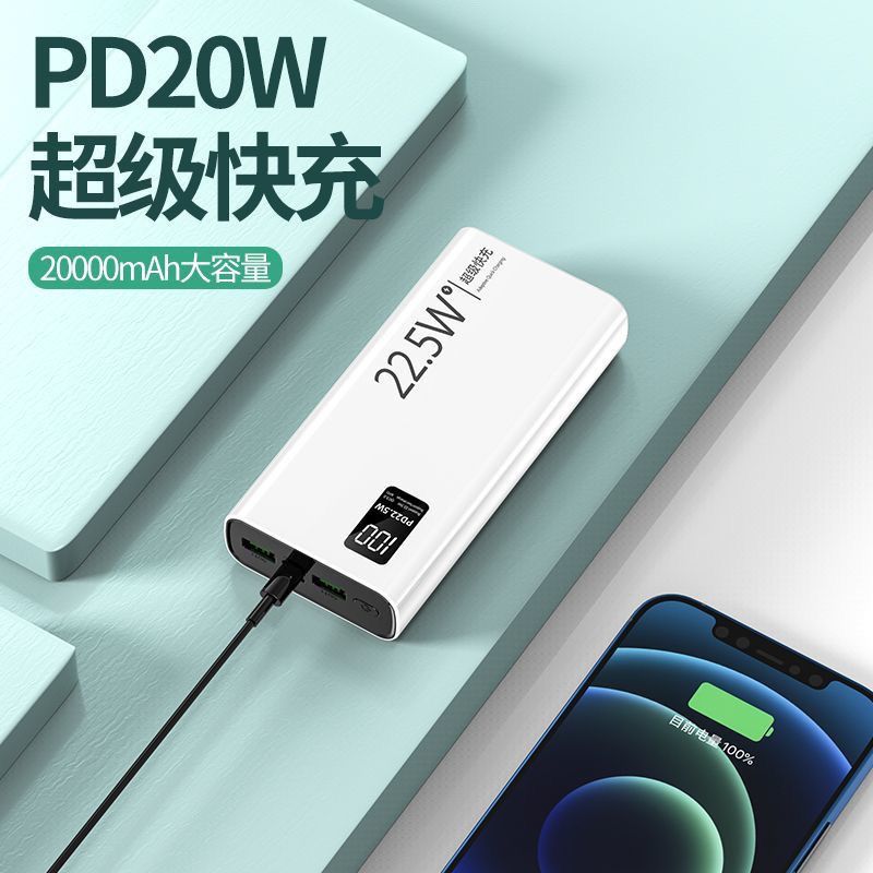 20000毫安22.5W超级充电宝大容量快充3c认证机pd通用便携移动电源 图 3