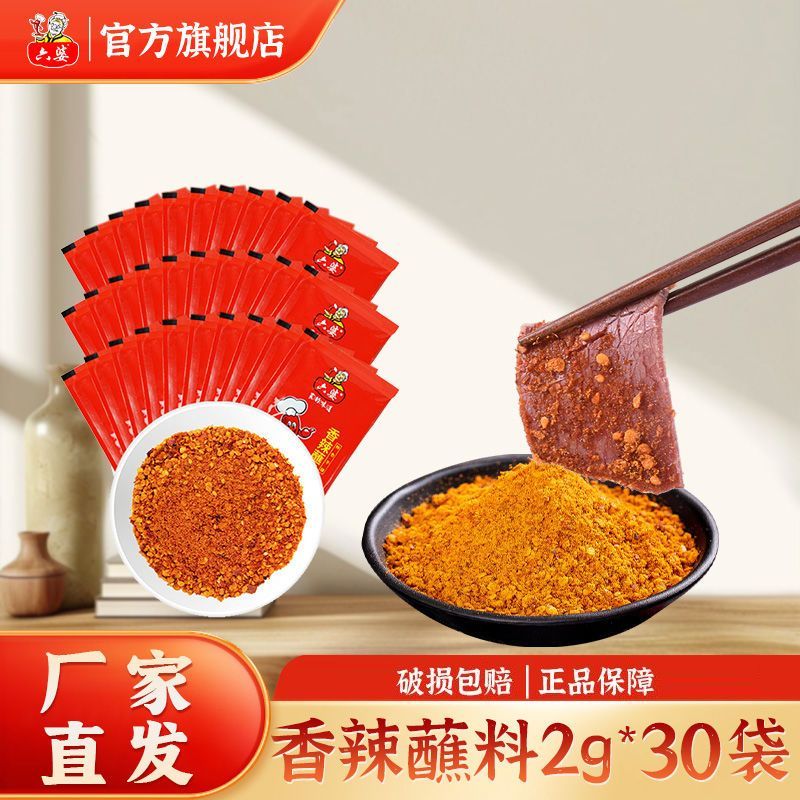 六婆香辣蘸料2g*30包 5.5元 - 线报酷