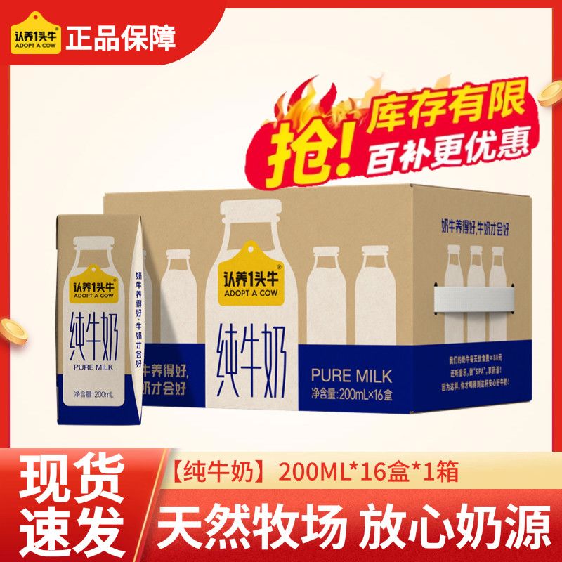 10月产认养一头牛纯牛奶200ml*16盒*1箱囤货营养早餐奶学生老人