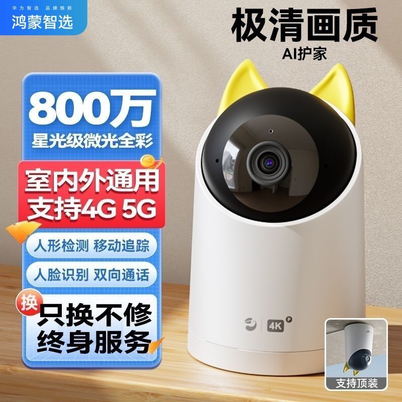 鸿蒙智选海雀家用智能摄像头34k双频防水无线监控360度全景连手机