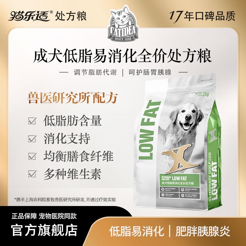 【宠物低脂犬粮】狗狗低脂处方粮全品种通用低脂易消化狗粮2kg