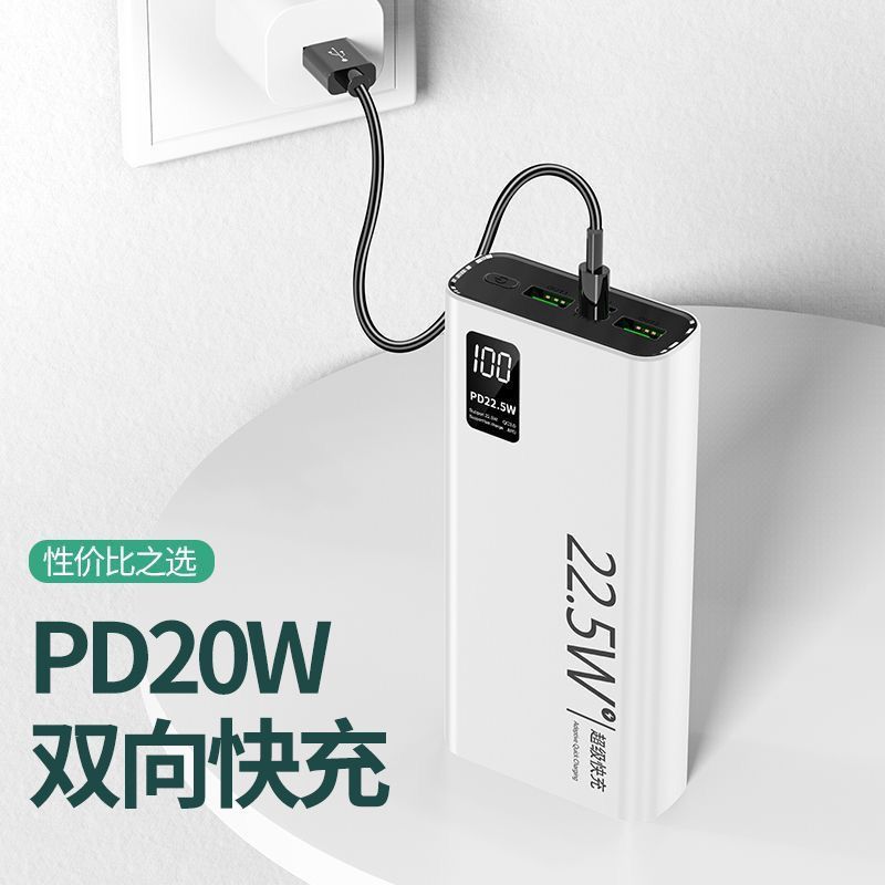 20000毫安22.5W超级充电宝大容量快充3c认证机pd通用便携移动电源 图 4