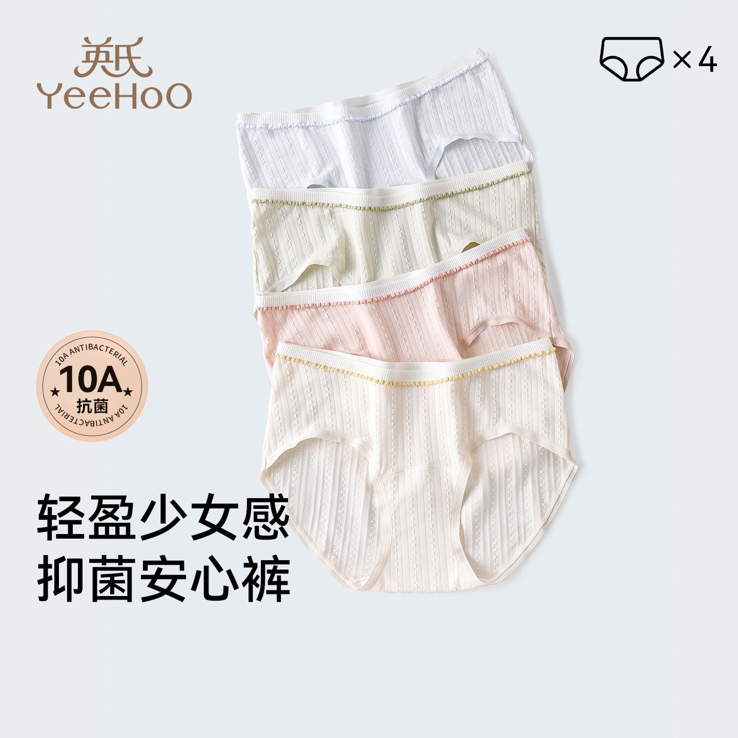 英氏孕妇内裤桑蚕丝抑菌底裆透气亲肤舒适抗菌全孕期低腰三角内裤