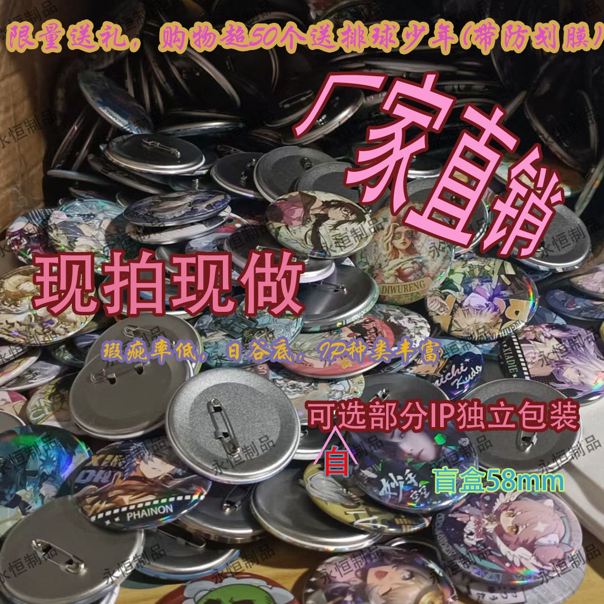 高性价比58mm吧唧大合集甩卖盲盒二次元优质捡漏赠包邮清仓