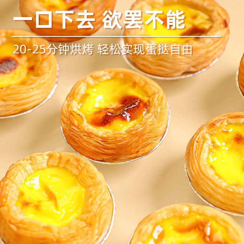 安特鲁七哥蛋挞皮家用54个装早餐宵夜套餐半成品烘焙原料带锡纸 图片 3