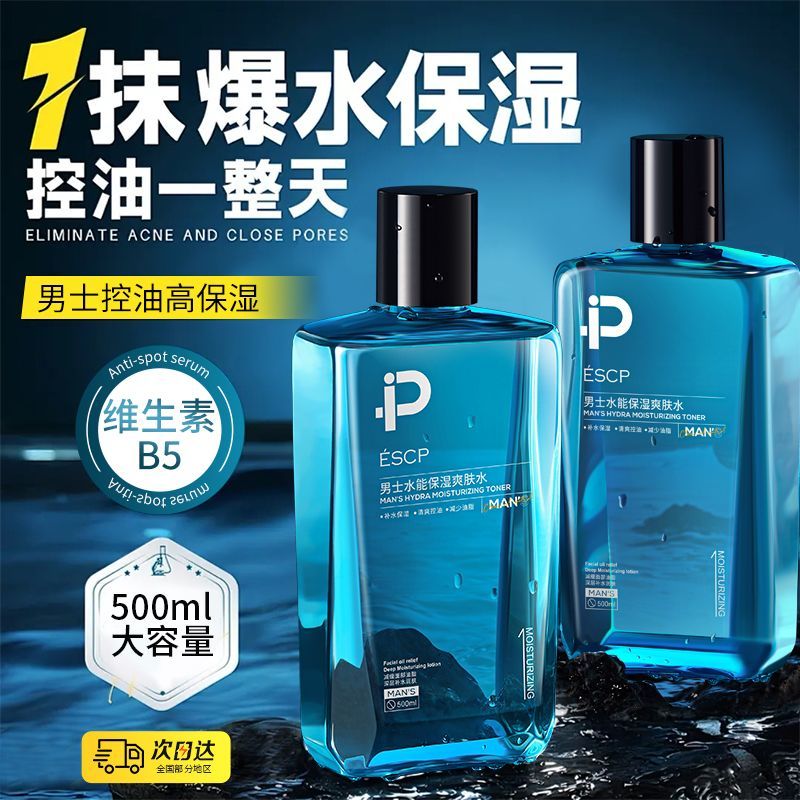 官方旗舰×ESCP爽肤水男士补水保湿控油收缩毛孔清爽润肤不油腻男