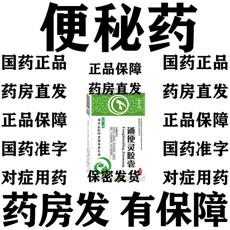 福瑞堂 通便灵胶囊 0.25g*24粒/盒 便秘通治便秘药润肠通便排便润肠便秘宿便排便困难便硬通便灵胶囊