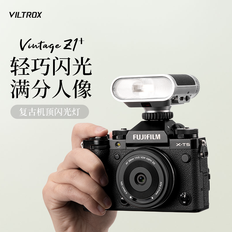 唯卓仕Z1+闪光灯便携复古迷你可调亮度佳能尼康索尼富士热靴通用