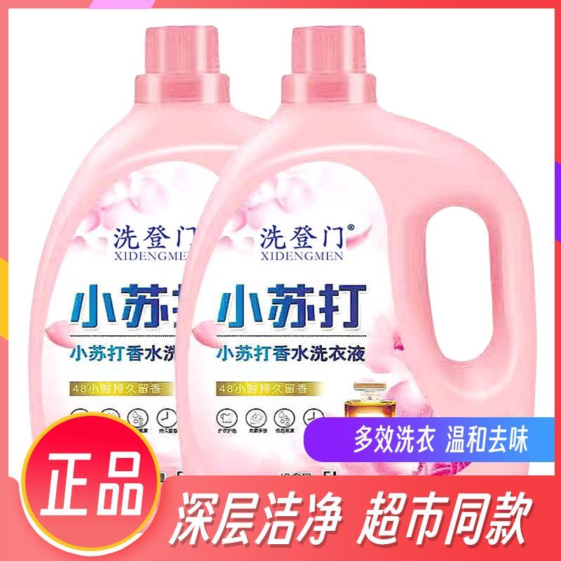 正品香水香氛小苏打洗衣液10斤超大桶持久留香深层洁净强效整箱批 图 3