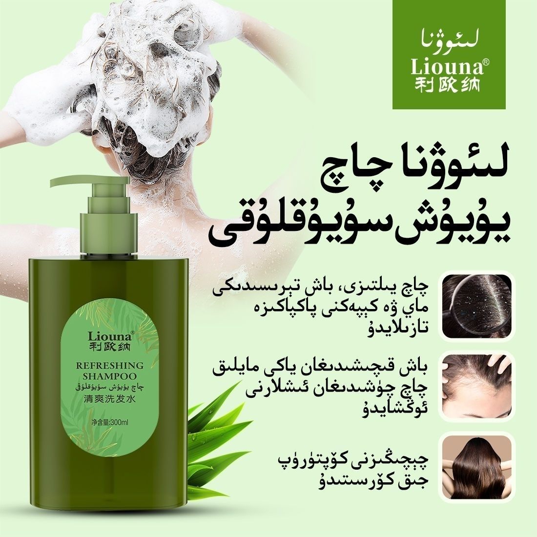 利欧纳清爽洗发水护发素防脱染后护理