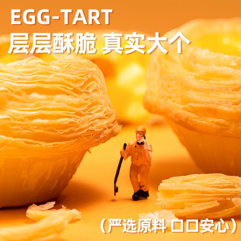 安特鲁七哥蛋挞皮家用30/54个装108层起酥半成品烘焙早餐宵夜锡纸 图片 2