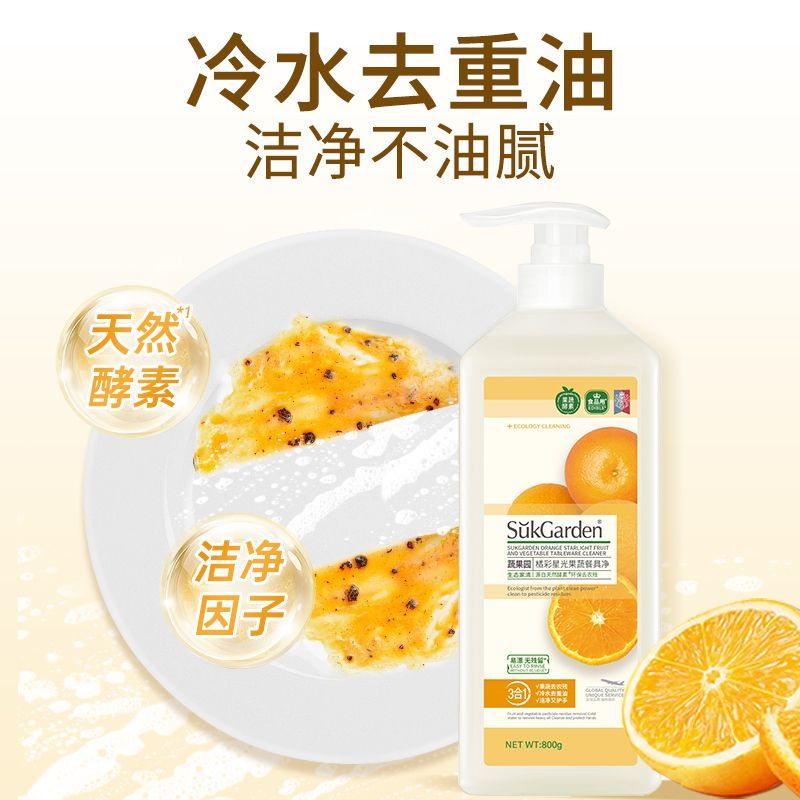 蔬果园洗洁精果蔬清洗剂冷水去重油不伤手除菌食品用家用级餐具净 图片 7
