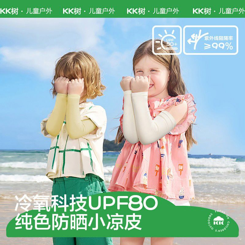 KK树儿童冰袖男孩女童夏季防紫外线护臂神器薄款透气宝宝防晒袖套