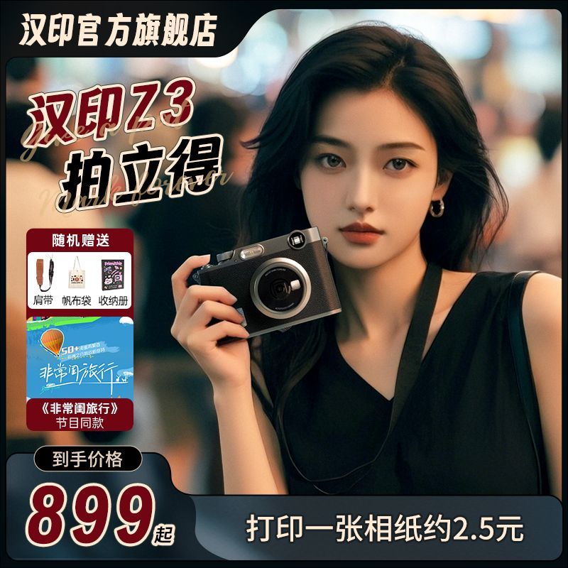汉印Z3拍照便携照片打印机数码相机彩色拍立得照相摄像一体机成人