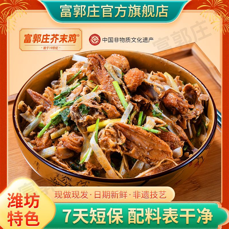 潍坊富郭庄芥末鸡扒鸡烧鸡鲜嫩开袋即食真空包装发货名吃熟食卤味