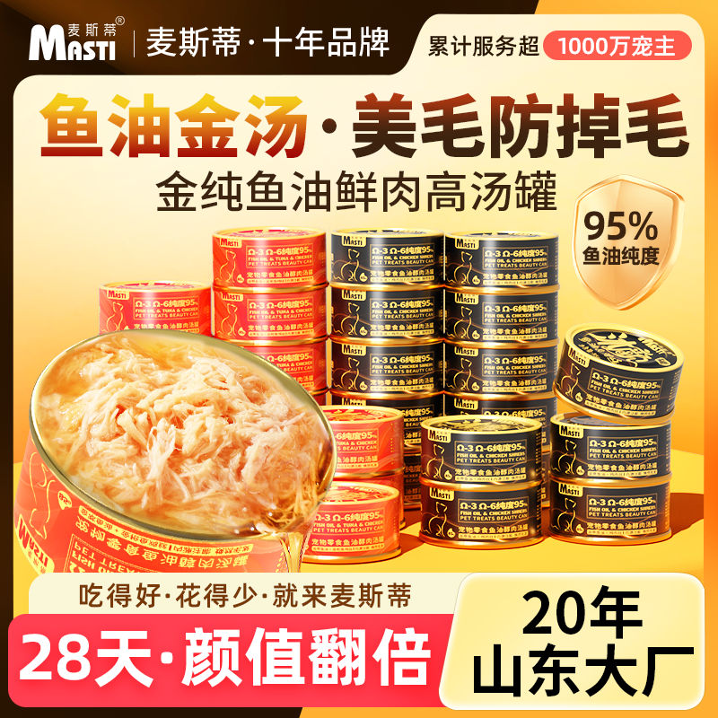 鱼油淳肉鲜汤猫罐头整箱猫咪主食罐营养增肥补水美毛防掉毛猫零食