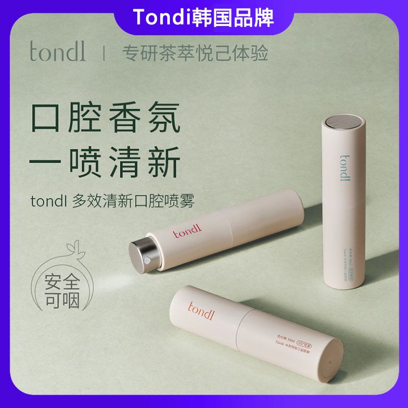Tondi薄荷口喷接吻神器口腔喷雾清新口气持久留香方便携带男女