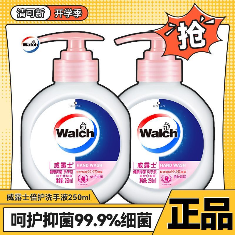 威露士洗手液倍护滋润250ml2瓶抑菌消毒呵护双手学生商用家庭瓶装
