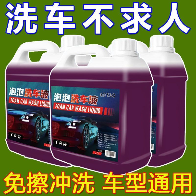 洗车泡沫清洗剂去污高泡沫驱水上光镀晶水蜡墙纸清洁剂清洗剂通用